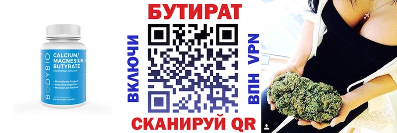 Бутират 99% Куровское