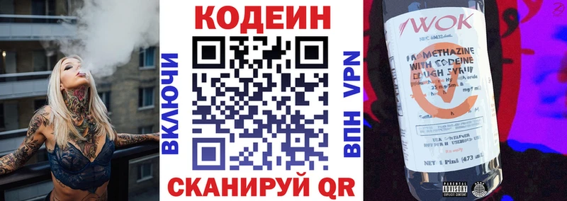 Codein напиток Lean (лин)  Куровское 
